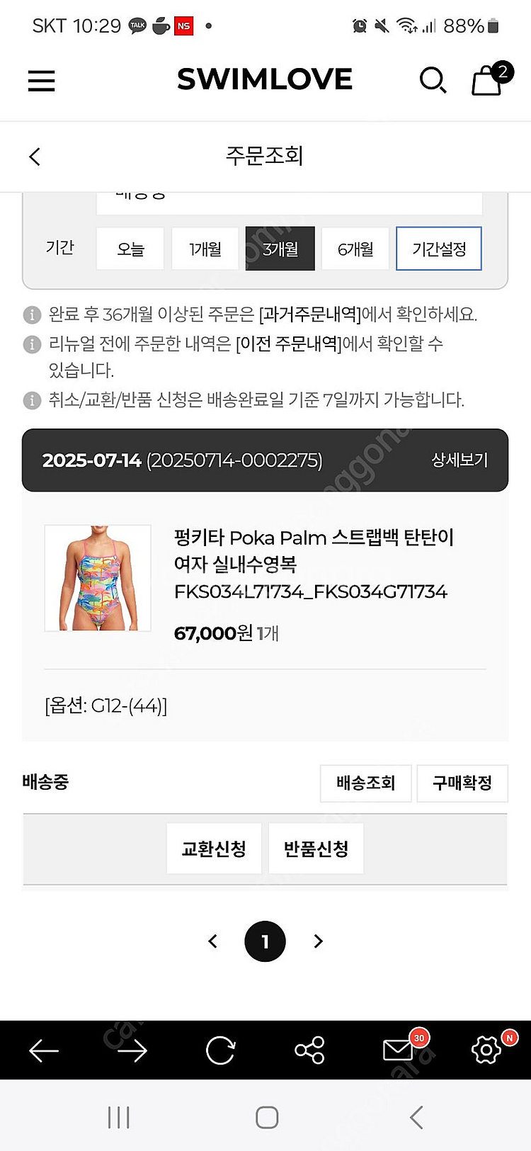 펑키타 포카팜 걸12 (새상품/반택포함)--3