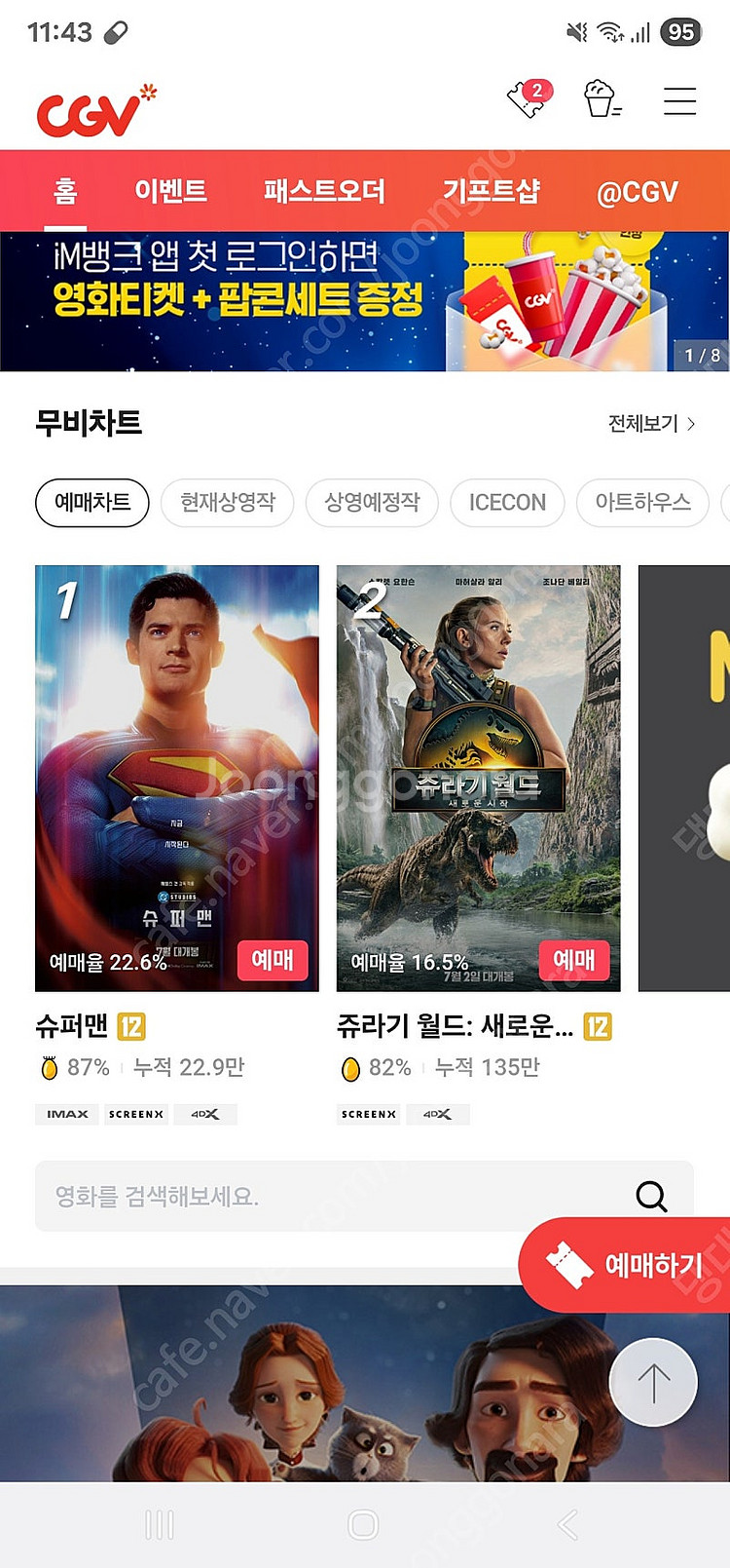 CGV 예매 최저가 -> 8,700원--0