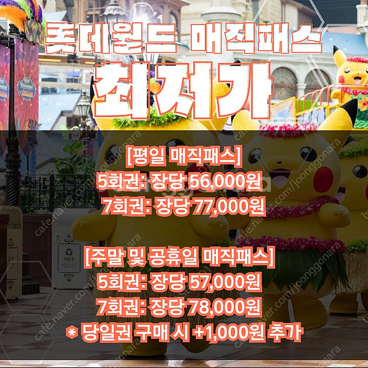 7월 20일(일)롯데월드 매직패스 5회/7회 최저가--0