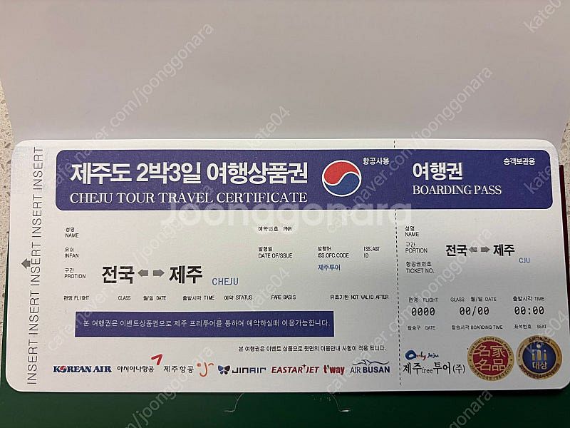 제주도2박3일 여행권--0