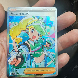 포켓몬스터카드(MC의호응유도)