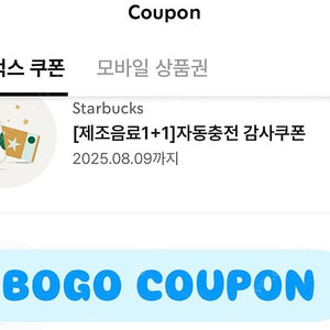스타벅스 1+1 쿠폰 BOGO 쿠폰 판매합니다