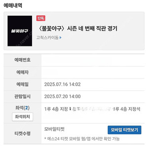 불꽃야구 1루 4층 2연석 지정석 정가양도