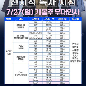 전지적 독자시점 전독시 7/27 무대인사
