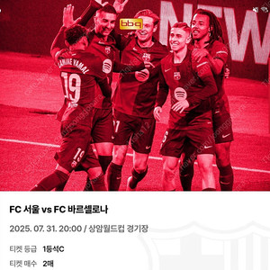 BBQ 바르셀로나 1등석C