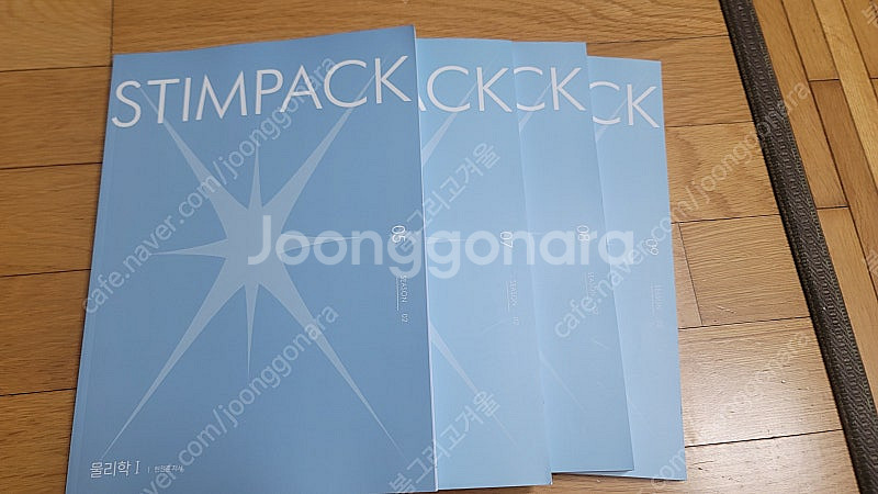 현정훈 물리학I 스팀팩 시즌2 2026 5,7,8,9 총4권 판매합니다. (사진참고)--0