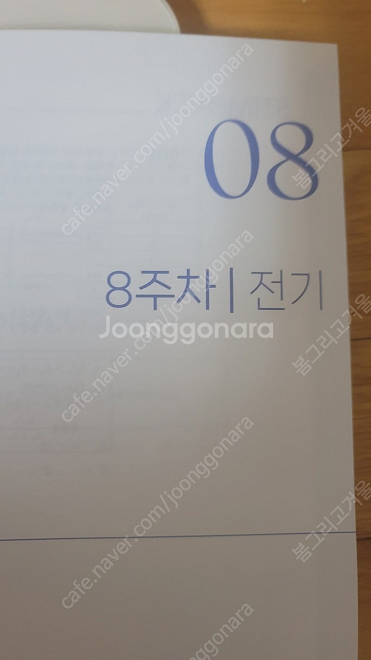 현정훈 물리학I 스팀팩 시즌2 2026 5,7,8,9 총4권 판매합니다. (사진참고)--3