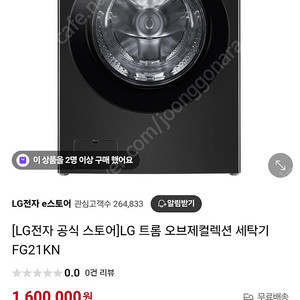 LG세탁기 21KG 새상품