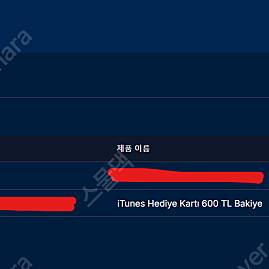 터키 튀르키예 애플iTunes 기프트카드 600리라(TRY)