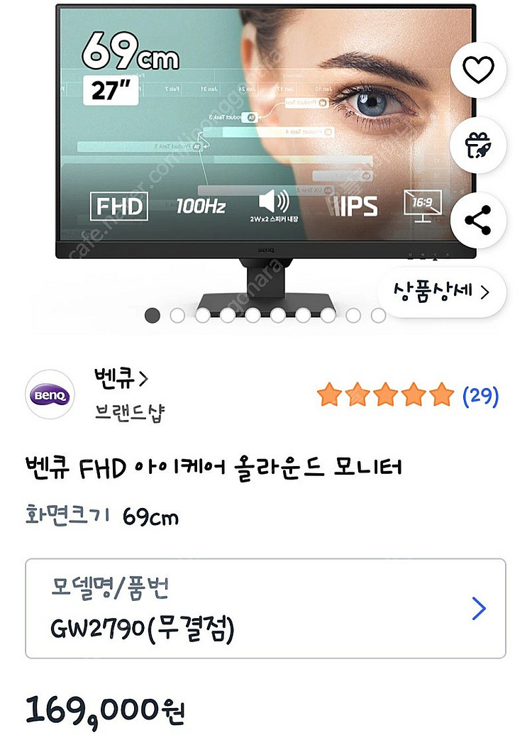 벤큐 FHD 아이케어 올라운드 27인치 모니터 GW27...--2