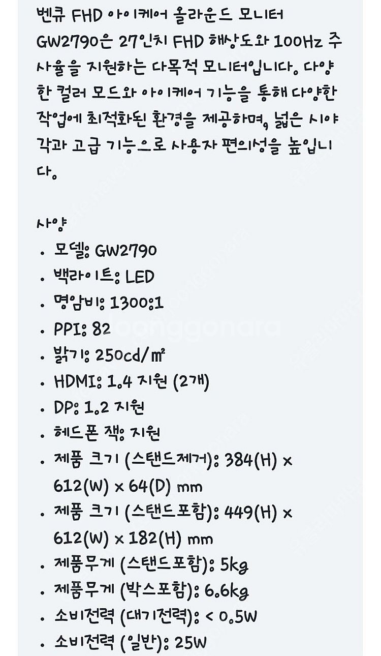 벤큐 FHD 아이케어 올라운드 27인치 모니터 GW27...--4