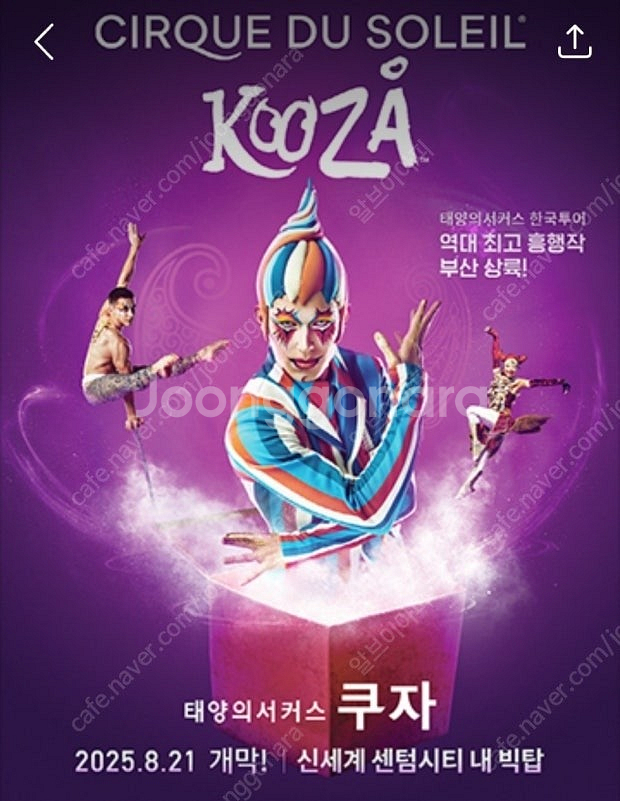 태양의서커스 쿠자 부산--0