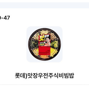 세븐일레븐 맛장우전주식비빔밥 판매해요(3700원)