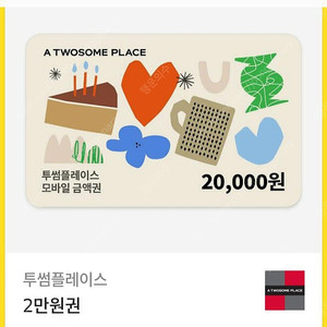 투썸플레이스 2만원권
