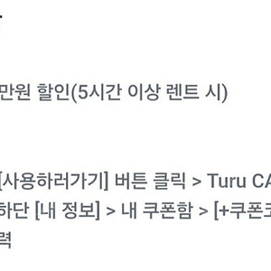 투루카 1만원 할인쿠폰 ~
