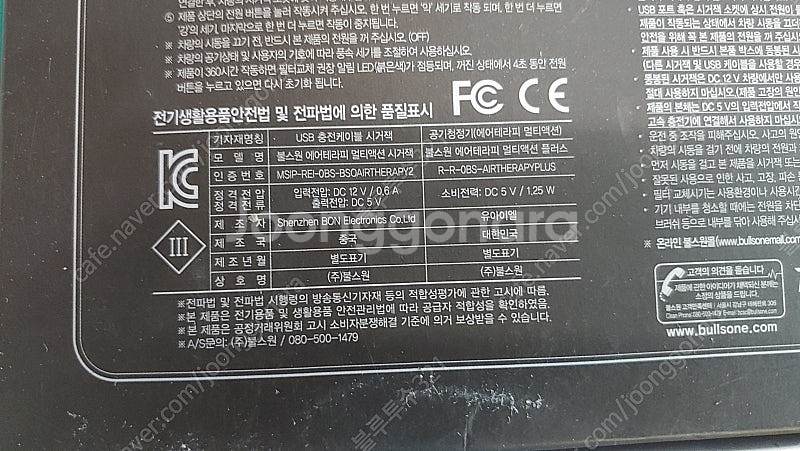 불스원 차량용 공기청정기 에어테라피 멀티액션 플러스 [...--5