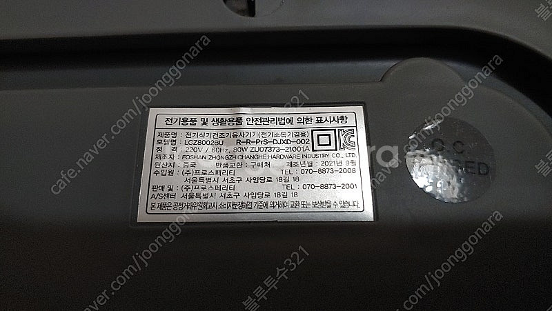 라쿠진 UV살균 열풍건조 칼도마 살균기 건조기 LCZ8...--8