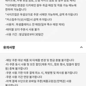 투썸플레이스 무료 음료 쿠폰