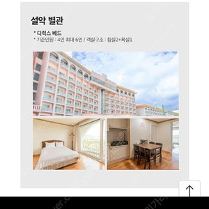 한화리조트 디럭스별관 8월3-4일/8월9-11일