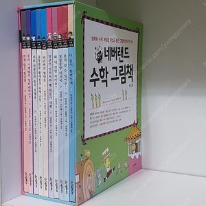 시공주니어 네버랜드 수학그림책 전집