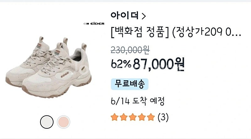 아이더 샤모니 운동화 새제품 한번도 안 신음--3