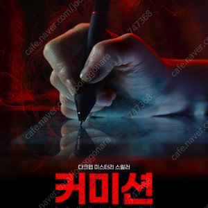 메가박스 <커미션> 3천원 / <신명> 1천원