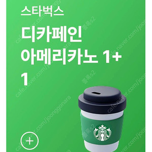 스타벅스 디카페인 아메리카노 1+1 쿠폰 1200원에 팝니다 (2장가능)