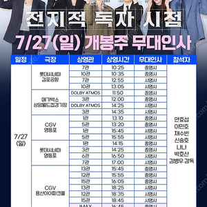 영화 전지적 독자시험 7월 27일(일) 무대인사 1석 & 2연석(CGV)