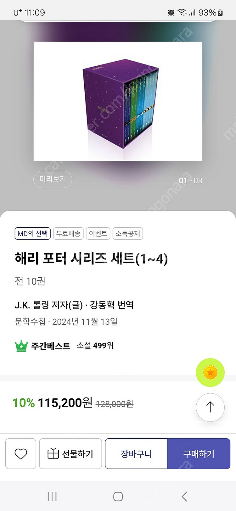 [새책] 해리포터 시리즈 세트 (1~4) 택포 8만원--1