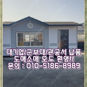 3x8이동식주택+화장실+싱크대+온열판넬 ㅣ 용인 출고 (신품/중고/임대 전국배송/제작가능)