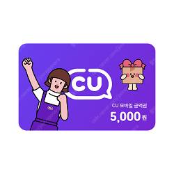 CU 5000원 판매