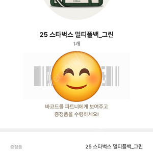 스타벅스 멀티플백 그린 교환권(라코스테) 판매합니다. (7/20 화성 보통저수지 지점 수령)