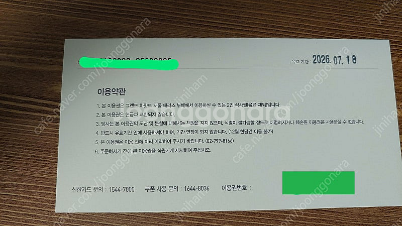 그랜드 하얏트 서울 테라스 2인 식사권 1매--1