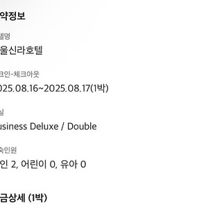 서울신라 주말 비지니스디럭스+2인조식