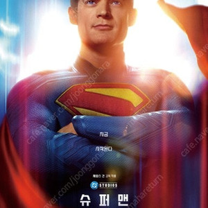 슈퍼맨 CGV 영화예매권