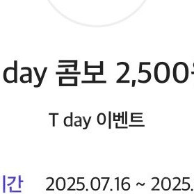 티데이CGV콤보(팝콘+탄산)2500원 구매쿠폰 1천