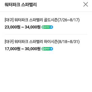 대구스파밸리 ~7월31일 1장(주말.주중)
