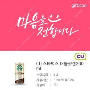 CU 스타벅스 더블샷캔 200ml -> 1200원