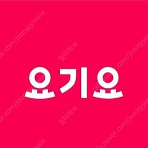 요기요 배달료 무료 + 추가 2천원 할인(포장도 가능)