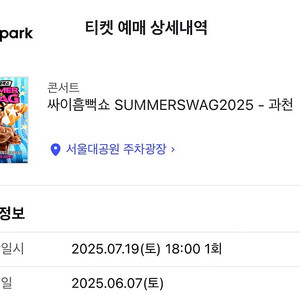 싸이 흠뻑쇼 2025 과천 스탠딩 SR