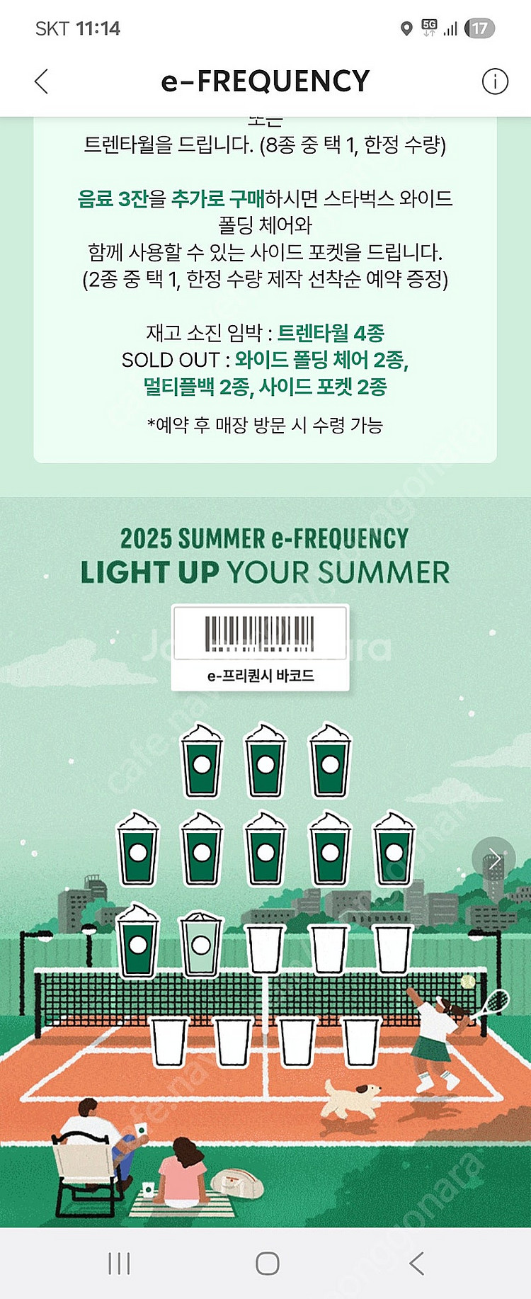 스타벅스 프리퀀시 미션--0