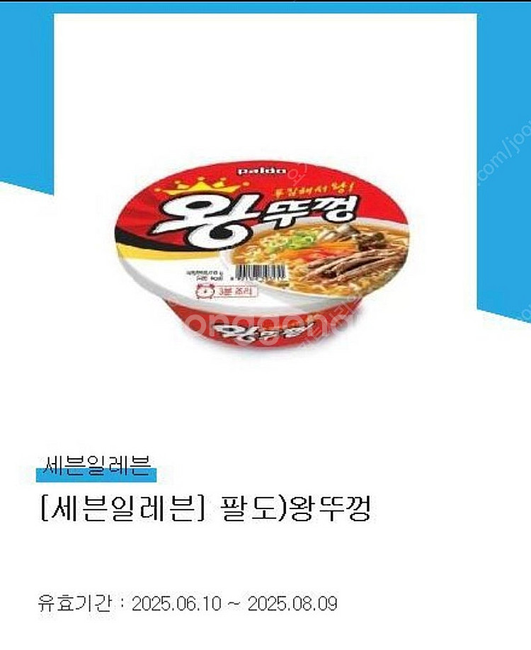 세븐일레븐 왕뚜껑 ->1000원 ~8/9--0