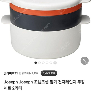 조셉조셉 M퀴진 쿠킹세트 4p (구이팬+찜기+쿠킹팟) 전자렌지 용기 찜기 2리터