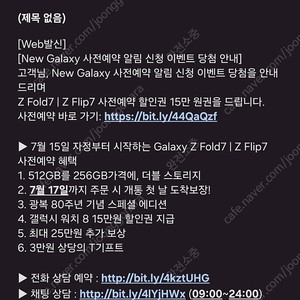 티다이렉트샵 사전예약 15만원 할인권(갤럭시 폴드7플립7전용) 8천원에 판매합니다