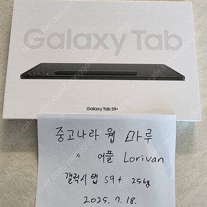 갤럭시탭 S9 플러스 256g 그라파이트 미개봉 / s9+