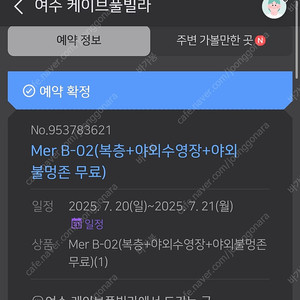 여수 케이브풀빌라 양도