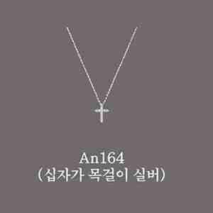 아크미 십자기 목걸이 An164(실버)