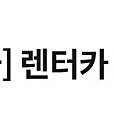 카모아렌터카 렌트카 7천원 할인권 최소금액 없음