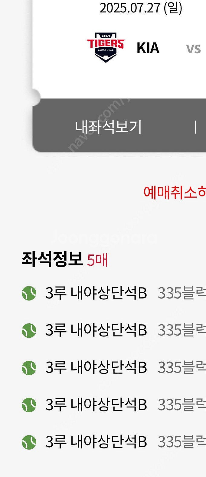 사직 7/27 일요일 3루 2연석 하키티 포함--0