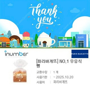 파리바게뜨 우유식빵 팔아요 2800원